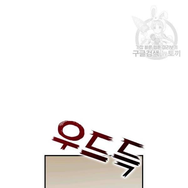 던전 마제스티 36화 127