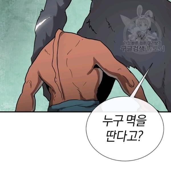 던전 마제스티 36화 134