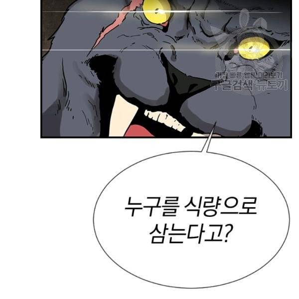 던전 마제스티 36화 136