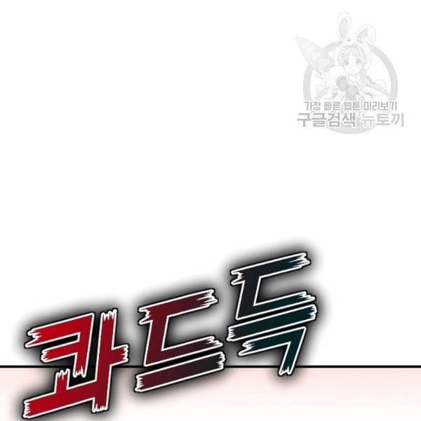 던전 마제스티 36화 141