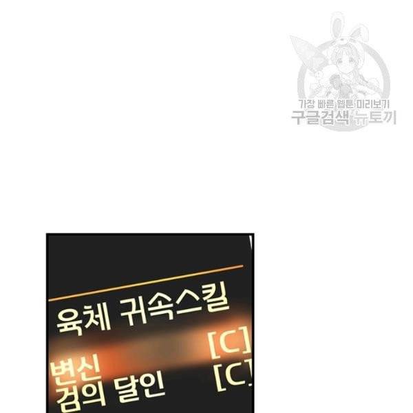 던전 마제스티 36화 145