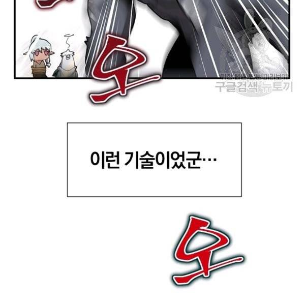 던전 마제스티 36화 148
