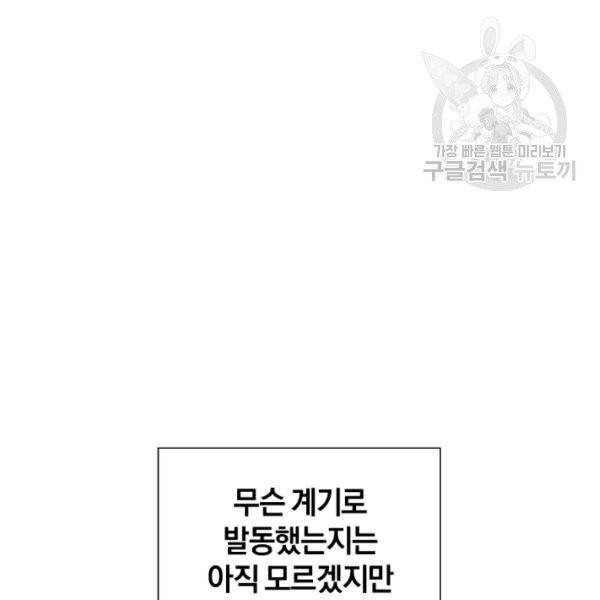 던전 마제스티 36화 149
