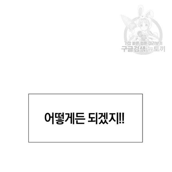 던전 마제스티 36화 152