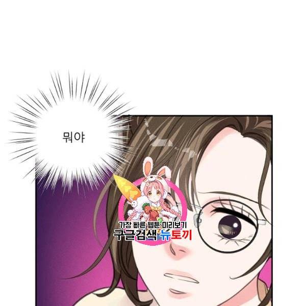접근금지 71화 1