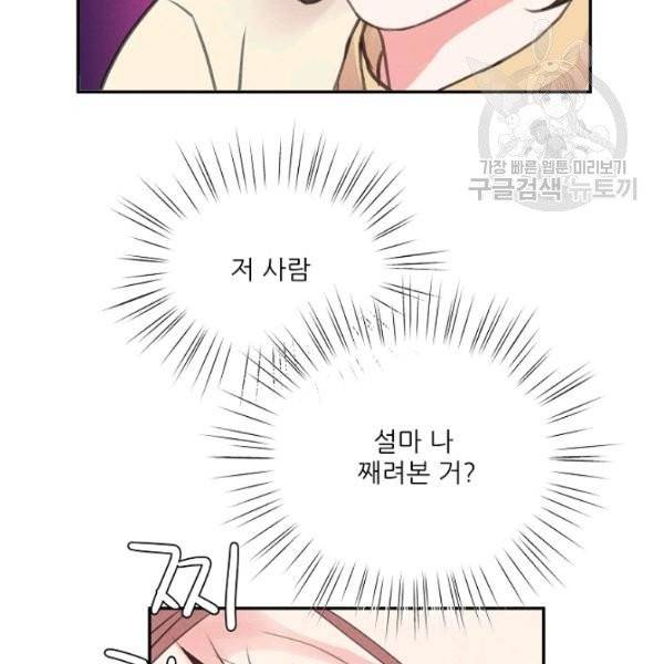 접근금지 71화 2
