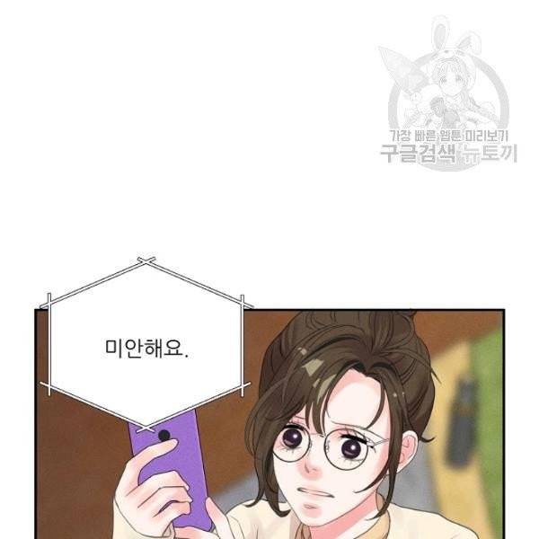 접근금지 71화 5