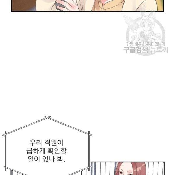 접근금지 71화 6
