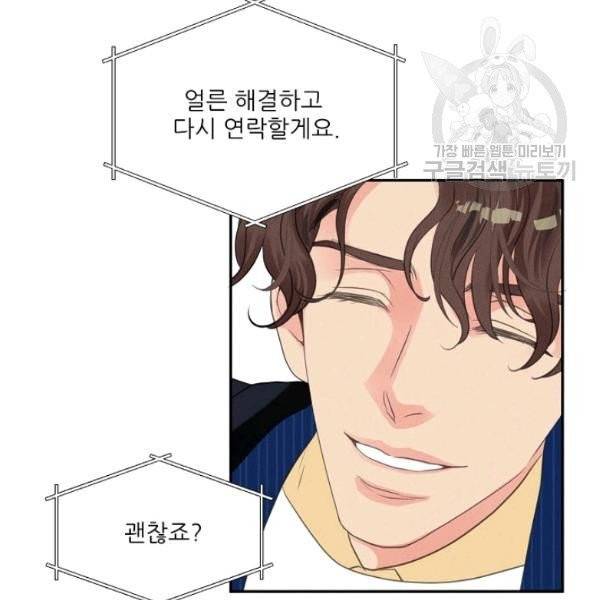접근금지 71화 8