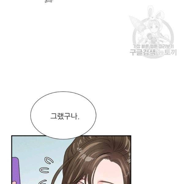 접근금지 71화 9