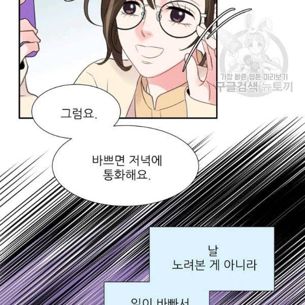 접근금지 71화 10