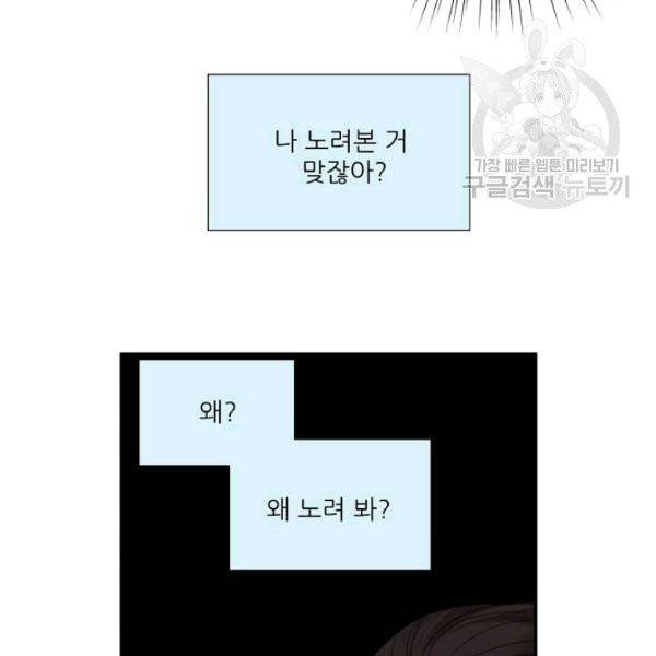 접근금지 71화 16
