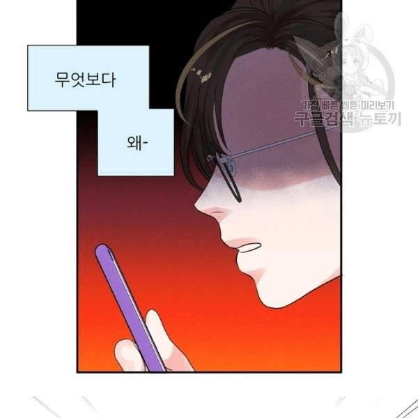 접근금지 71화 17