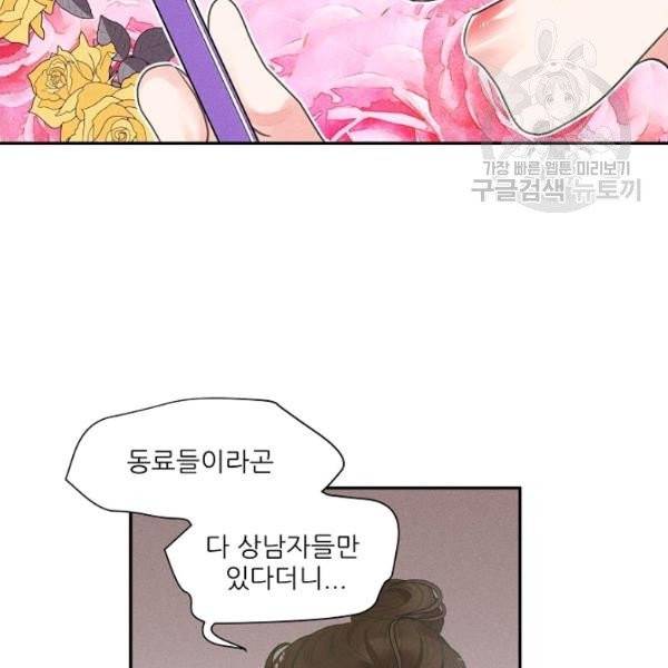 접근금지 71화 20