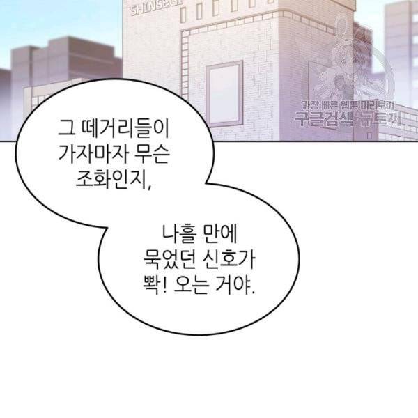 일상생활 가능하세요?(카카오) 19화 3
