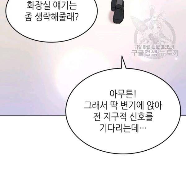 일상생활 가능하세요?(카카오) 19화 6