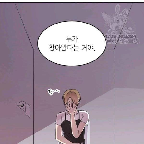 일상생활 가능하세요?(카카오) 19화 9