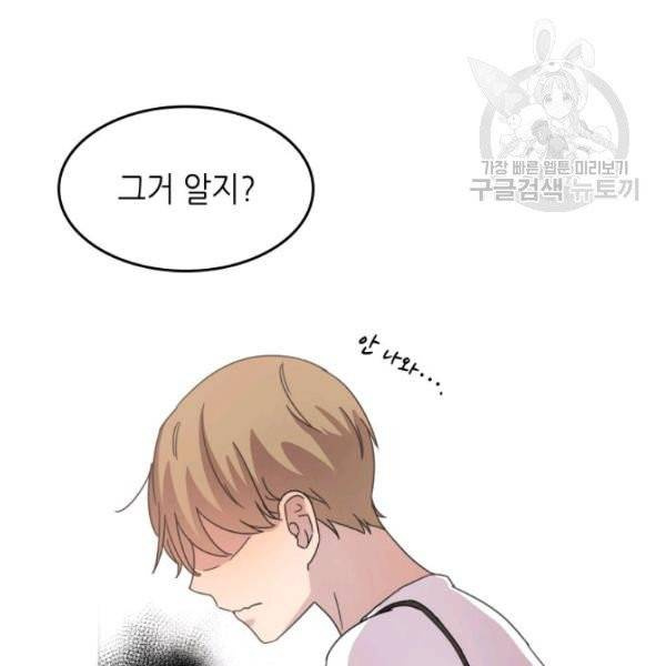 일상생활 가능하세요?(카카오) 19화 11
