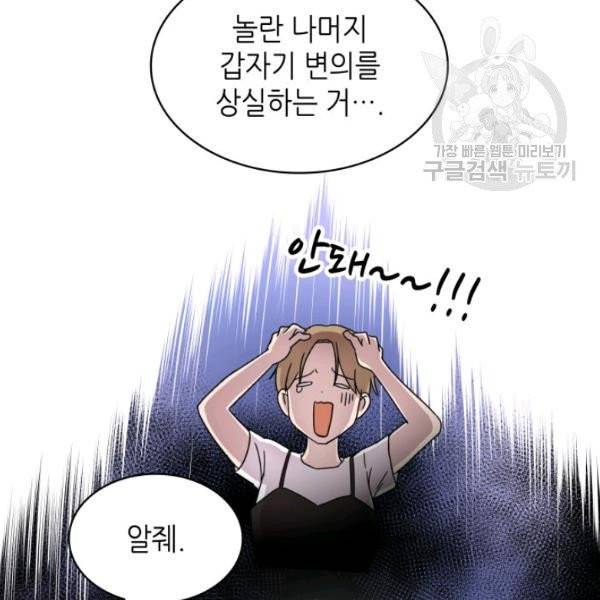 일상생활 가능하세요?(카카오) 19화 13
