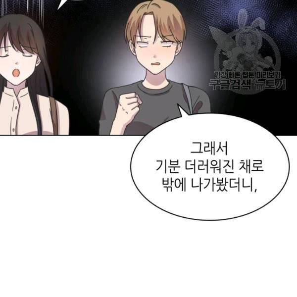 일상생활 가능하세요?(카카오) 19화 14