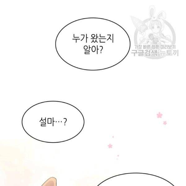 일상생활 가능하세요?(카카오) 19화 15