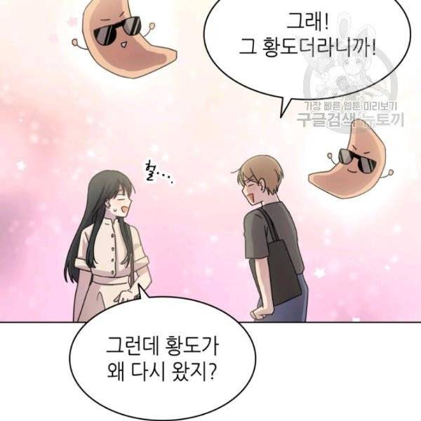일상생활 가능하세요?(카카오) 19화 16