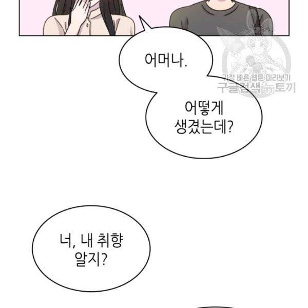일상생활 가능하세요?(카카오) 19화 18