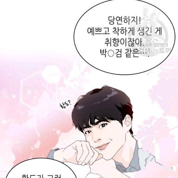 일상생활 가능하세요?(카카오) 19화 19