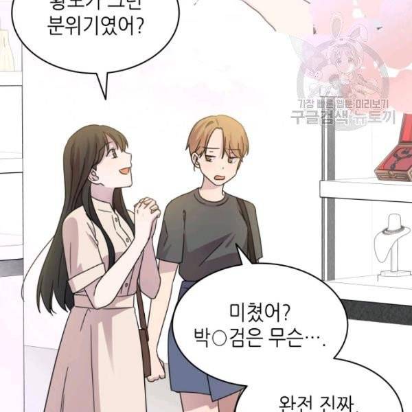 일상생활 가능하세요?(카카오) 19화 20