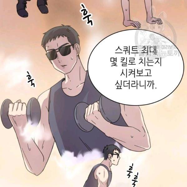 일상생활 가능하세요?(카카오) 19화 22