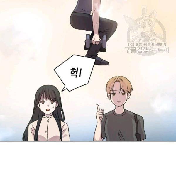 일상생활 가능하세요?(카카오) 19화 23