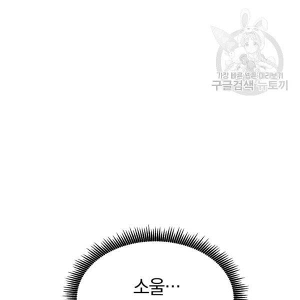 마탄의 사수 21화 8