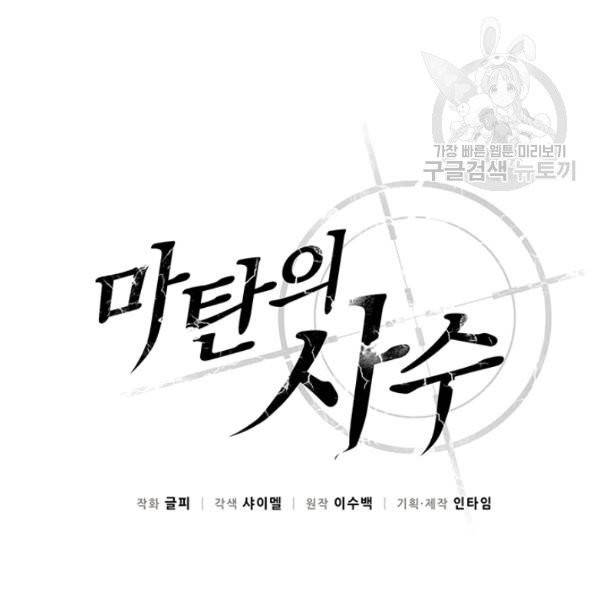 마탄의 사수 21화 10