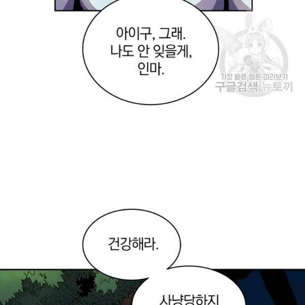 마탄의 사수 21화 13