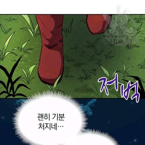 마탄의 사수 21화 19