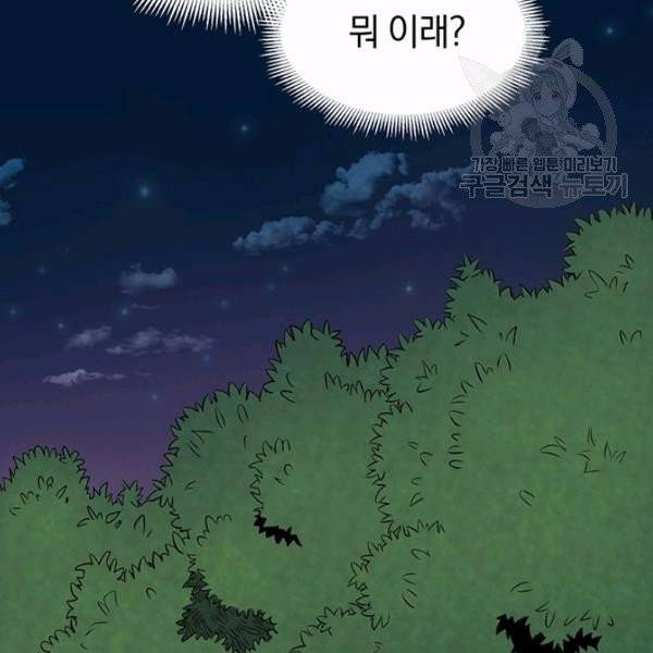 마탄의 사수 21화 20