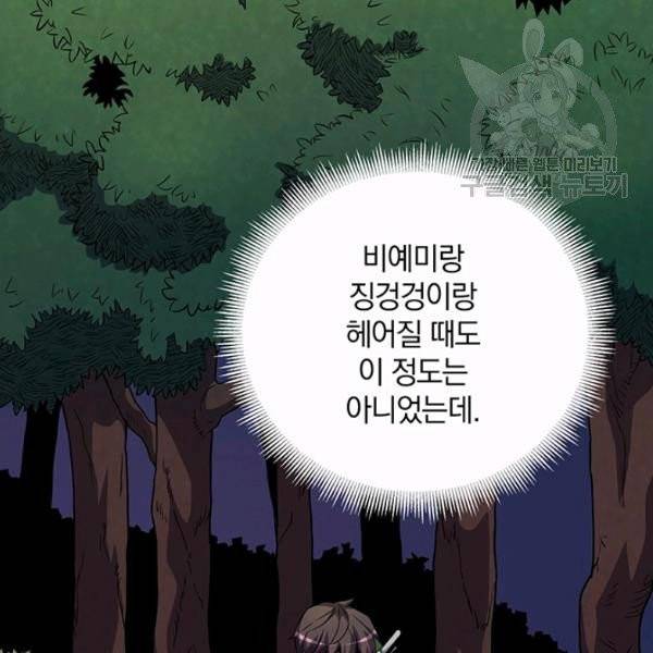 마탄의 사수 21화 21