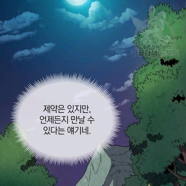 마탄의 사수 21화 32