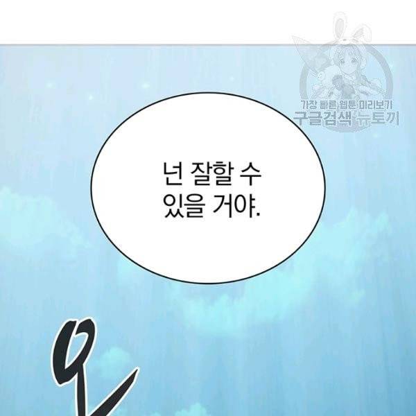 마탄의 사수 21화 37