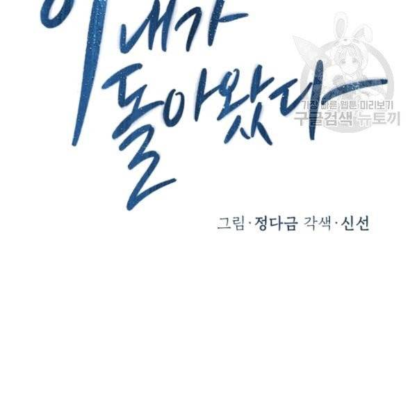아내가 돌아왔다(카카오) 61화 2