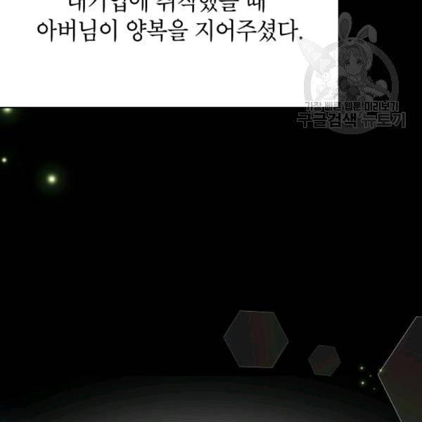 아내가 돌아왔다(카카오) 61화 8