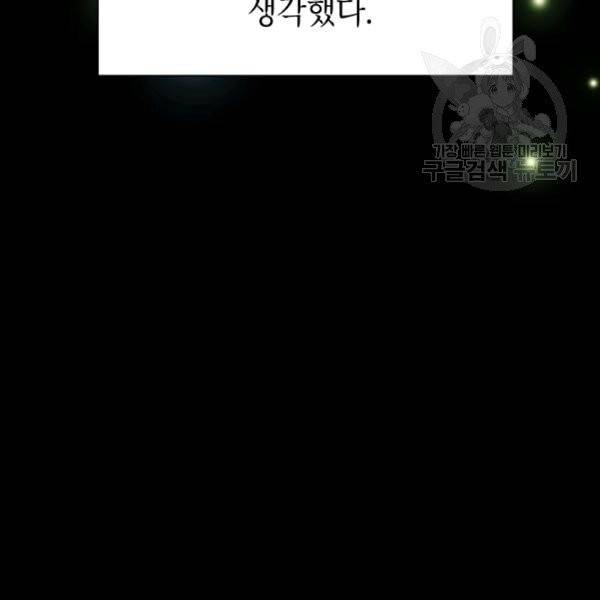 아내가 돌아왔다(카카오) 61화 11