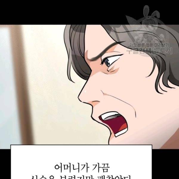 아내가 돌아왔다(카카오) 61화 12