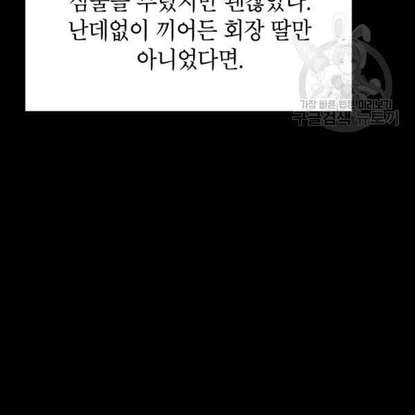 아내가 돌아왔다(카카오) 61화 13