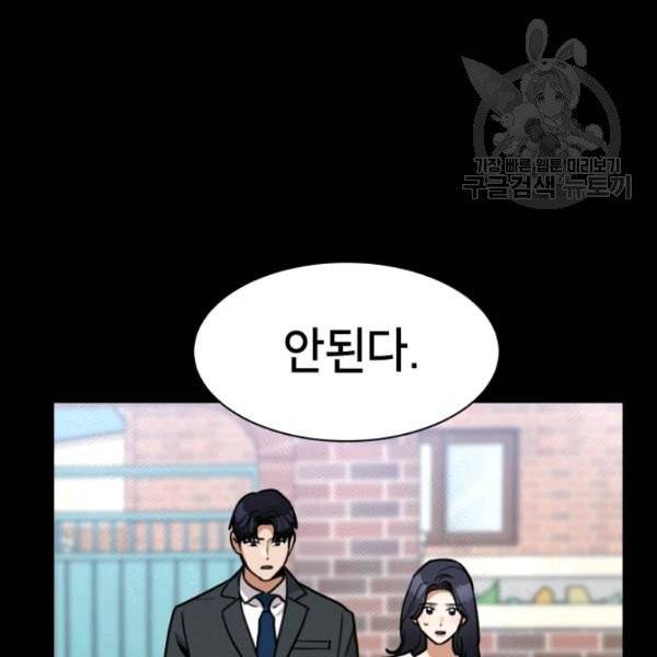 아내가 돌아왔다(카카오) 61화 14