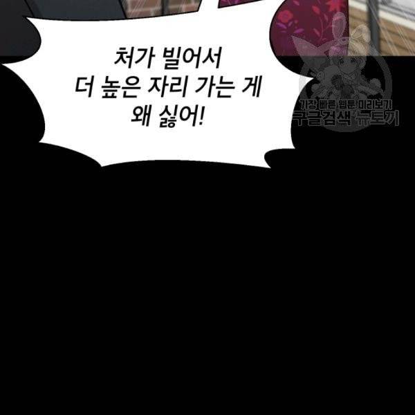 아내가 돌아왔다(카카오) 61화 18