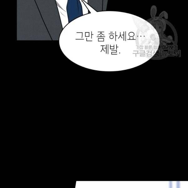 아내가 돌아왔다(카카오) 61화 20