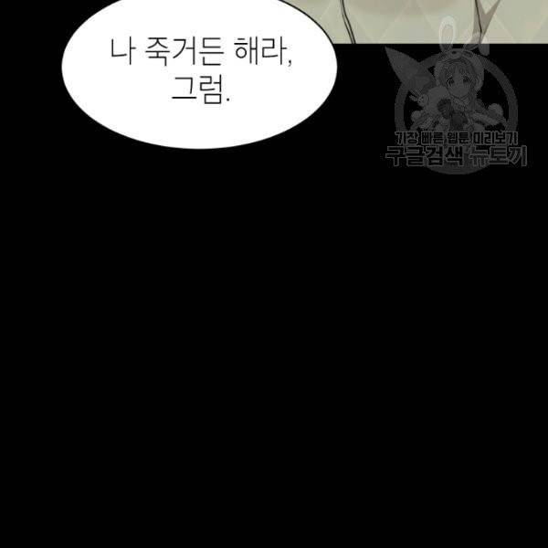 아내가 돌아왔다(카카오) 61화 22