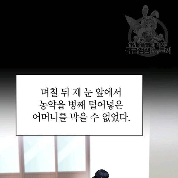 아내가 돌아왔다(카카오) 61화 23