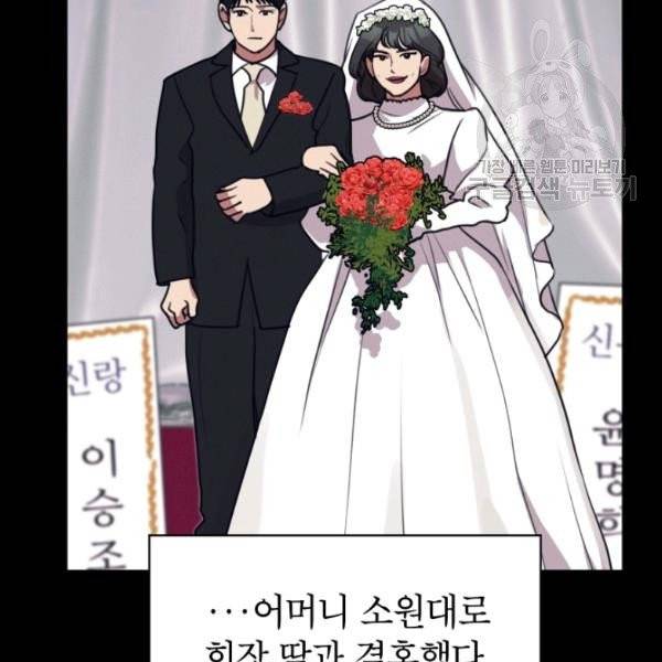 아내가 돌아왔다(카카오) 61화 26